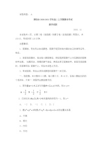 2020-2021学年山东省潍坊市高二上学期期中考试数学试题 Word版