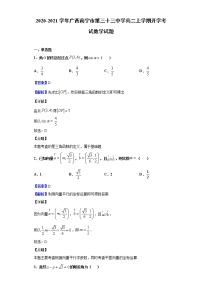2020-2021學(xué)年廣西南寧市第三十三中學(xué)高二上學(xué)期開學(xué)考試數(shù)學(xué)試題（解析版）