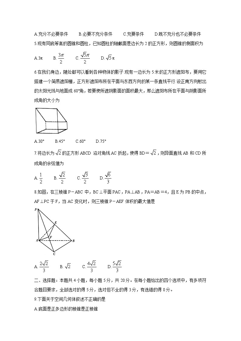 2020-2021学年山东省新高考测评联盟高二上学期10月联考试题 数学 Word版02