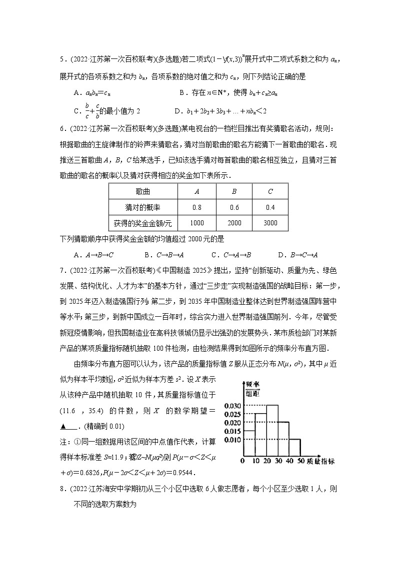 2022届新高考高三上学期期初考试数学试卷分类汇编:统计概率(原卷版)第2页