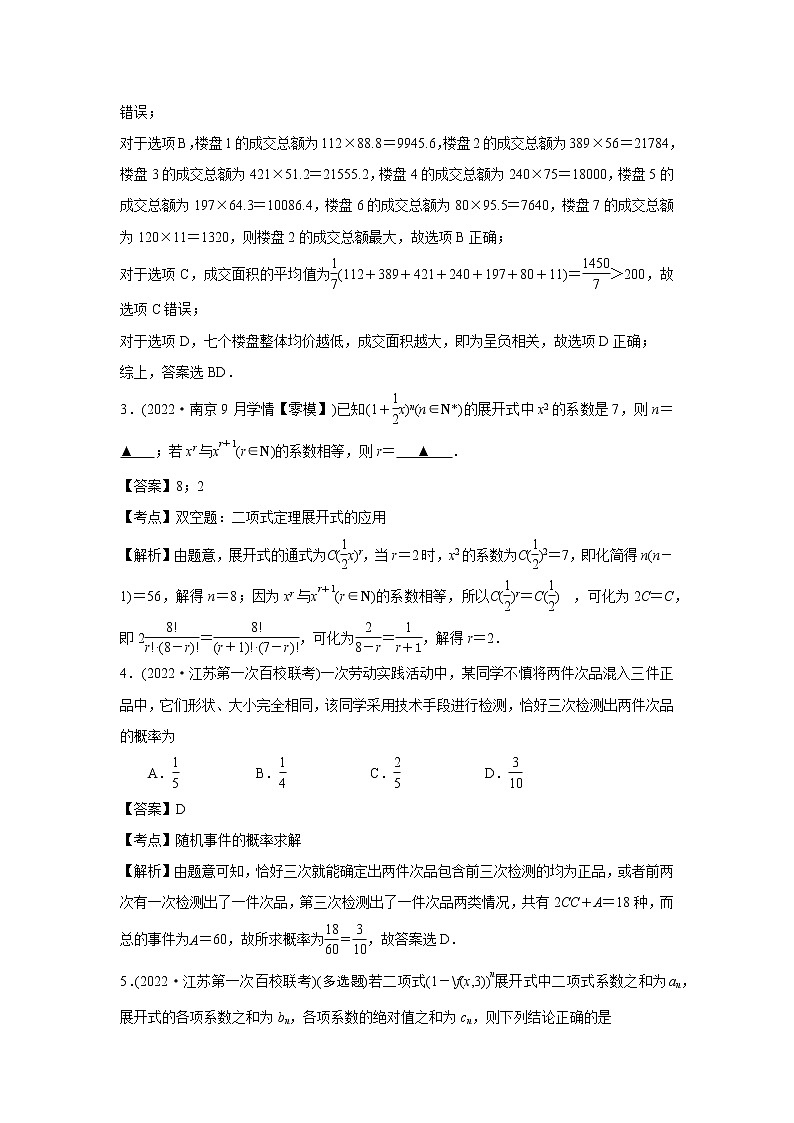 2022届新高考高三上学期期初考试数学试卷分类汇编:统计概率(解析版)第2页