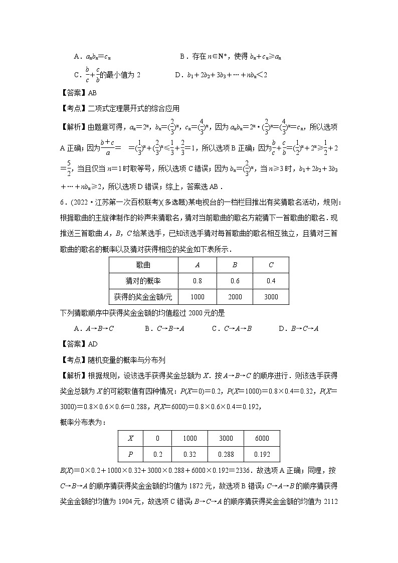 2022届新高考高三上学期期初考试数学试卷分类汇编:统计概率(解析版)第3页