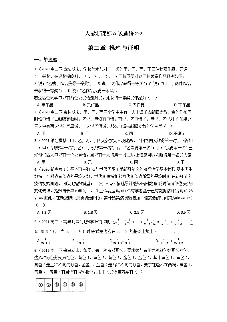 人教新课标A版选修2-2 第二章 推理与证明 单元练习(含答案)第1页