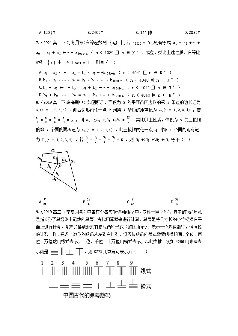 人教新课标A版选修2-2 第二章 推理与证明 单元练习(含答案)第2页