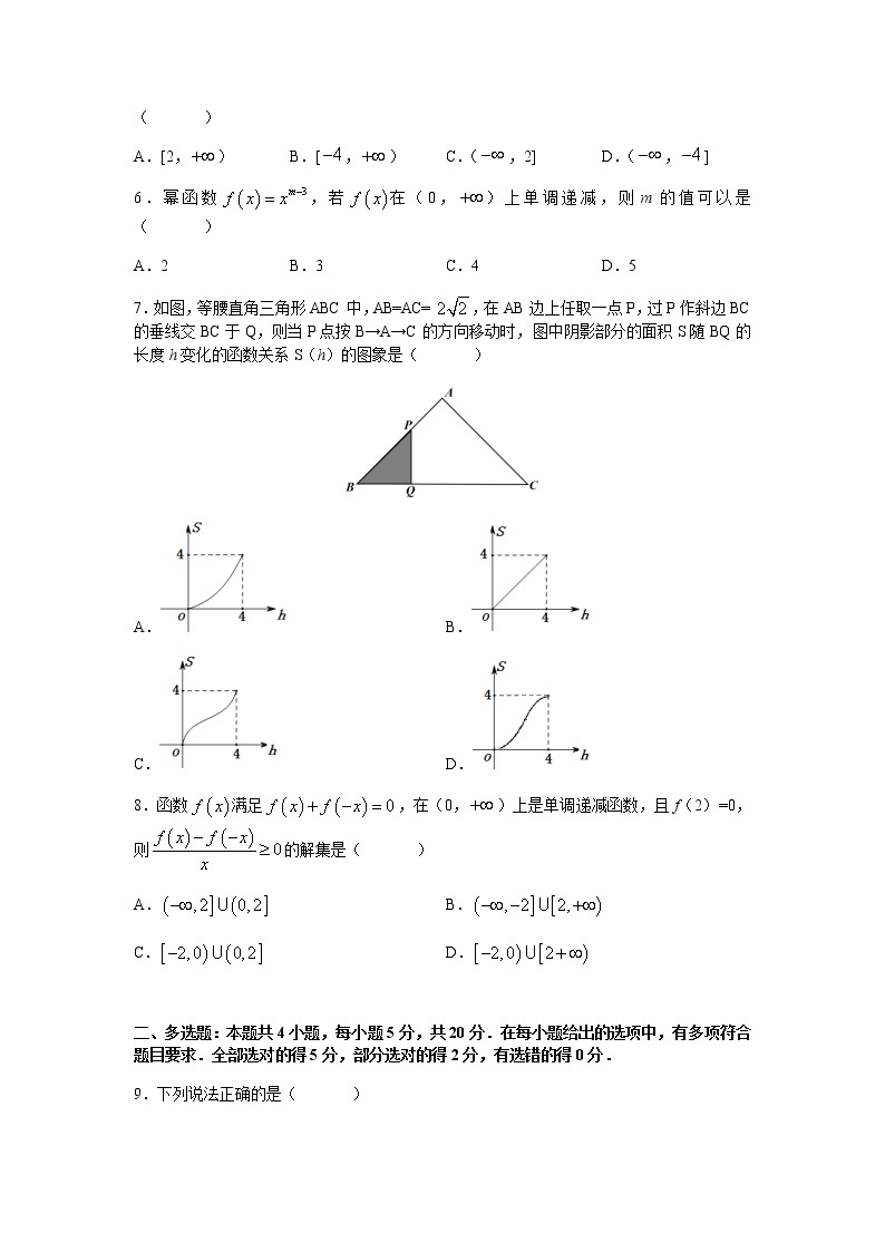 湖南省湖湘教育三新探索协作体2021-2022学年高一11月期中联考数学试题含答案02