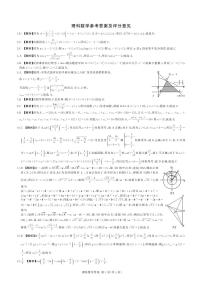 2022届河南省六市重点高中高三上学期11月联合考试数学（理）试题（PDF版含答案）