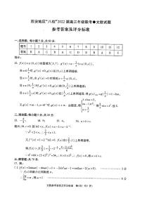 2022屆陜西省西安市八所重點(diǎn)中學(xué)高三上學(xué)期11月聯(lián)考 （一）文科數(shù)學(xué)試題（PDF版含答案）
