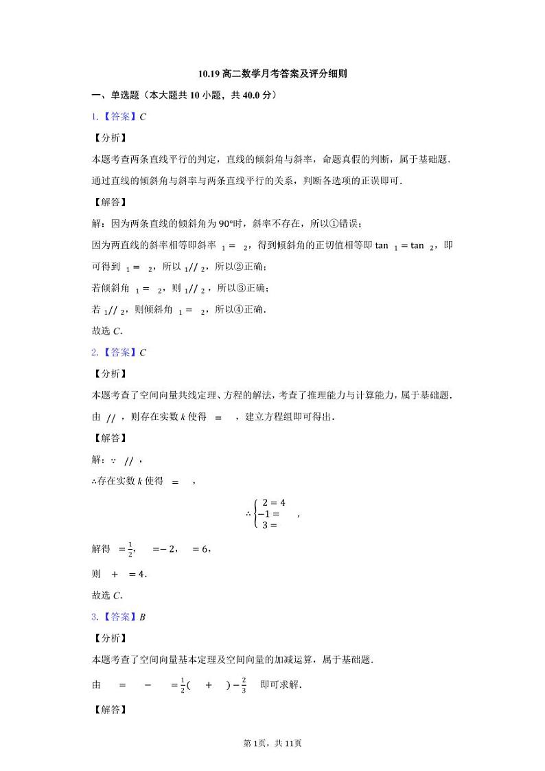 2021-2022学年山西省太原市第五中学高二上学期10月月考试题 数学 pdf版01