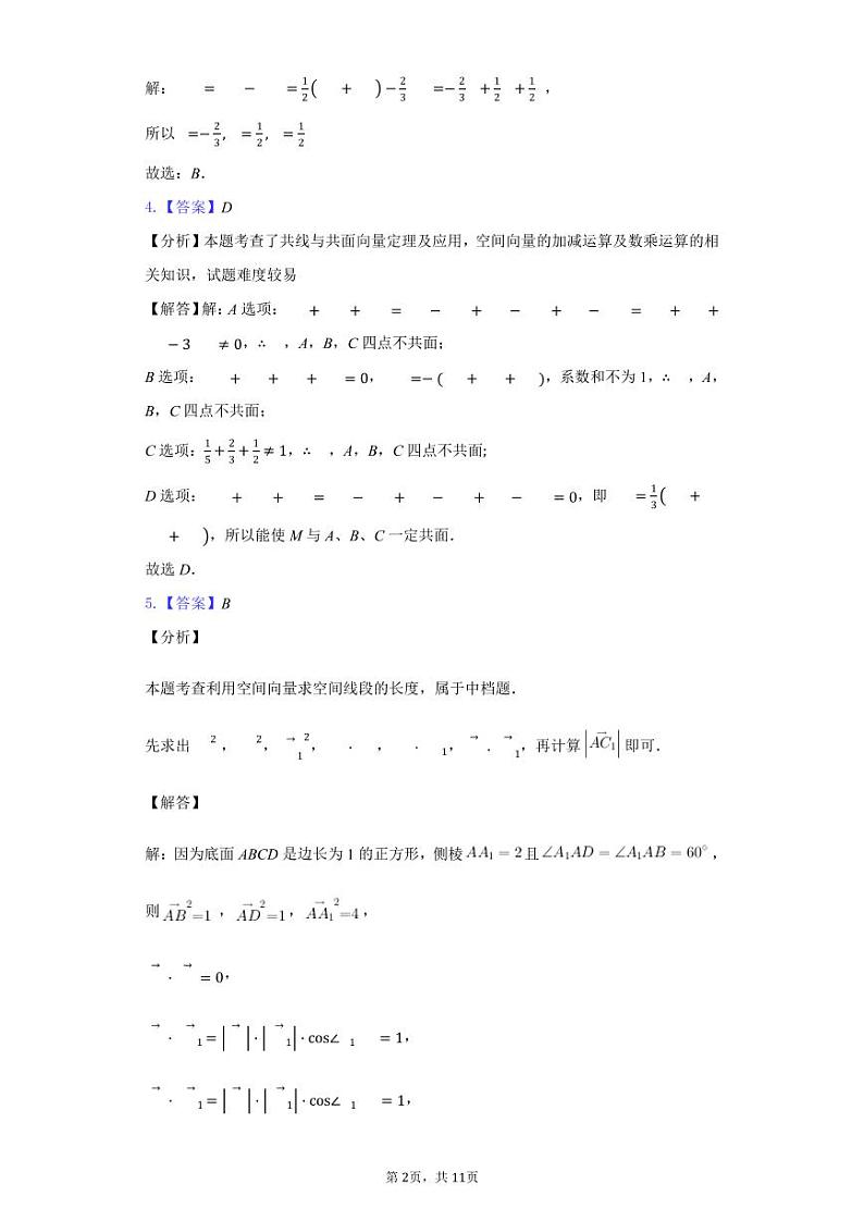 2021-2022学年山西省太原市第五中学高二上学期10月月考试题 数学 pdf版02