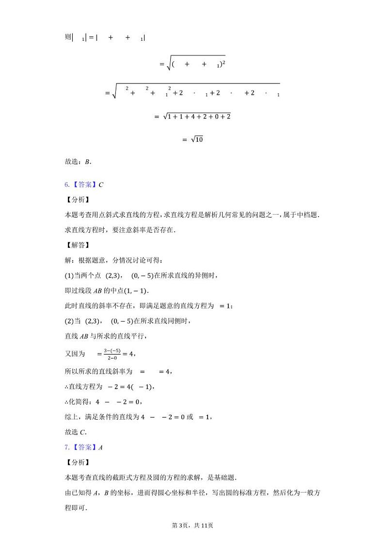 2021-2022学年山西省太原市第五中学高二上学期10月月考试题 数学 pdf版03