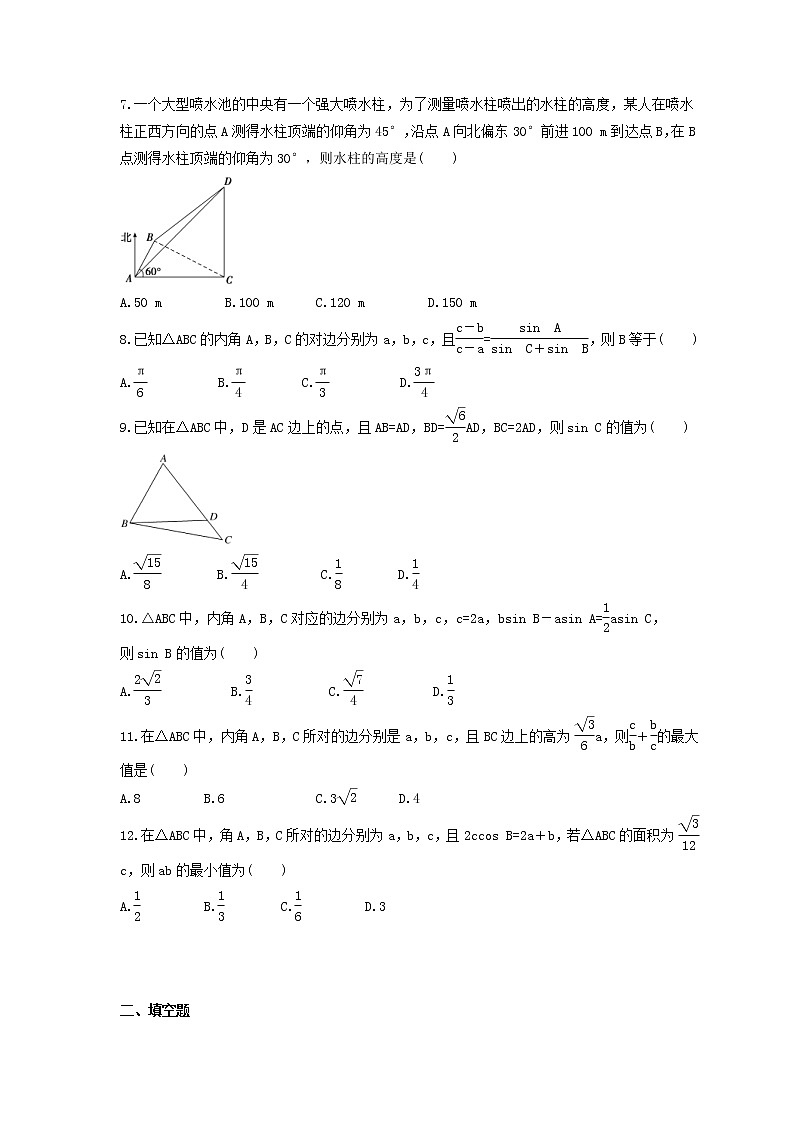 2022年高考数学二轮复习《解三角形》通关练习卷(含详解)第2页