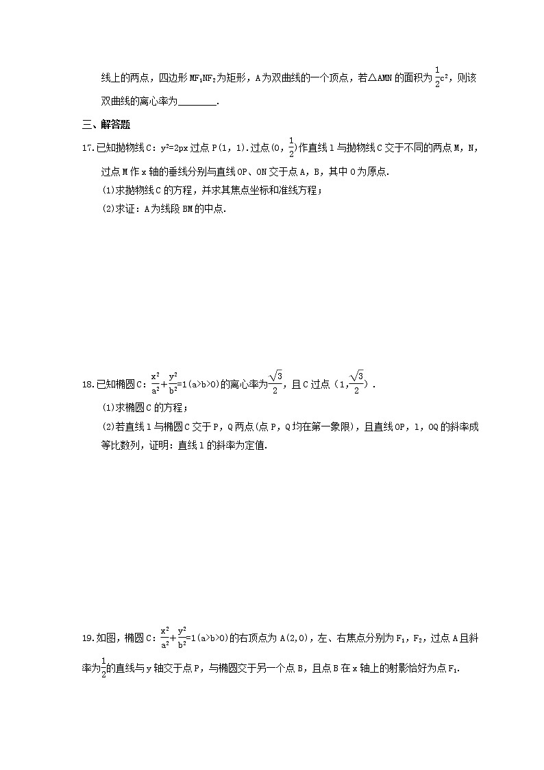 2022年高考数学二轮复习《解析几何》通关练习卷(含详解)第3页