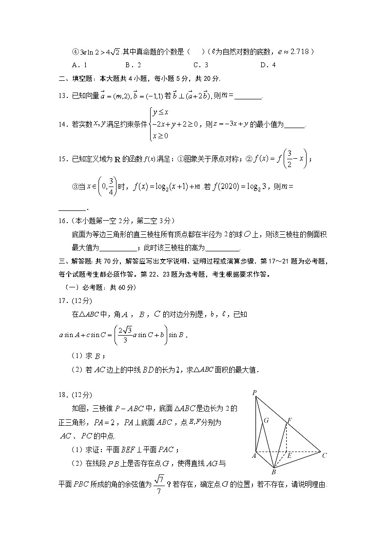 宁夏银川市2021年普通高等学校招生全国统一考试(第一次模拟考试)数学(理)试卷03