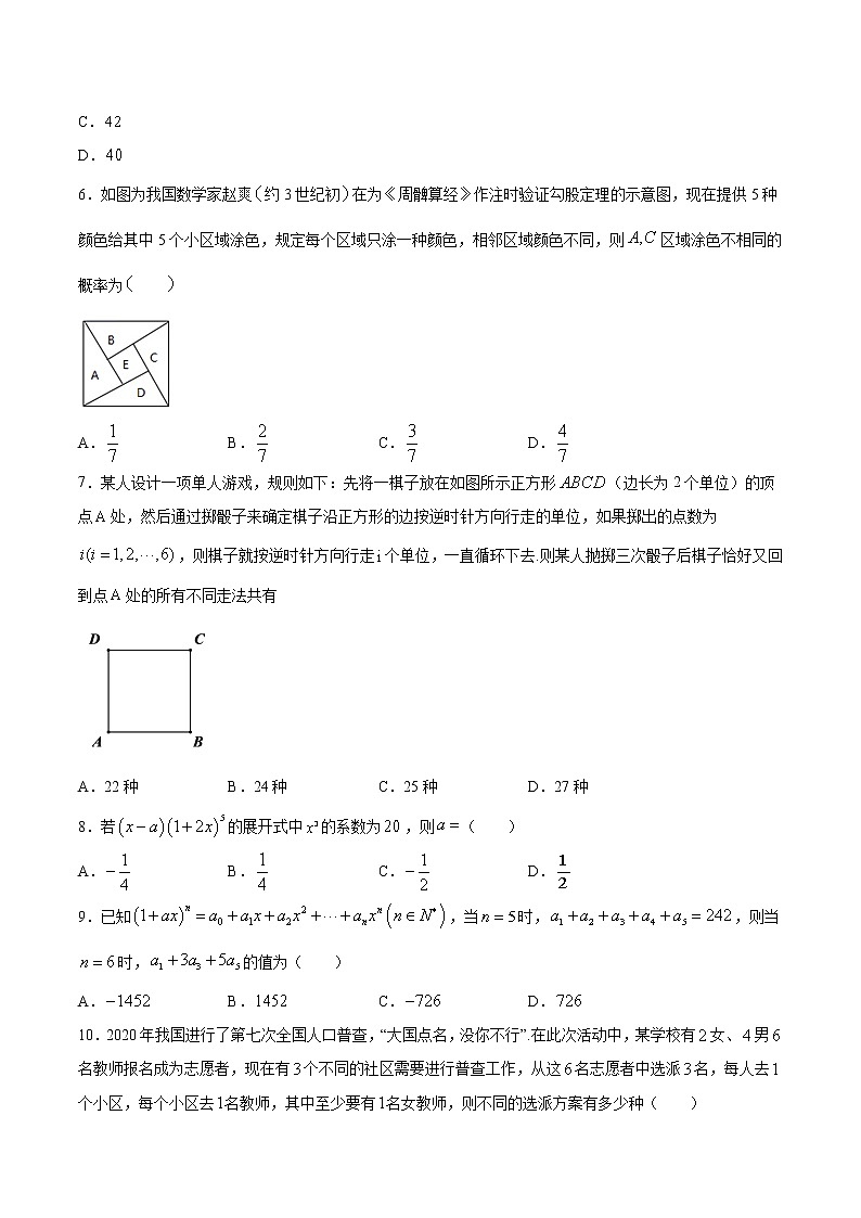 第6章 计数原理(专项训练)-【新教材】2020-2021学年人教A版(2019)高中数学选择性必修第三册第2页