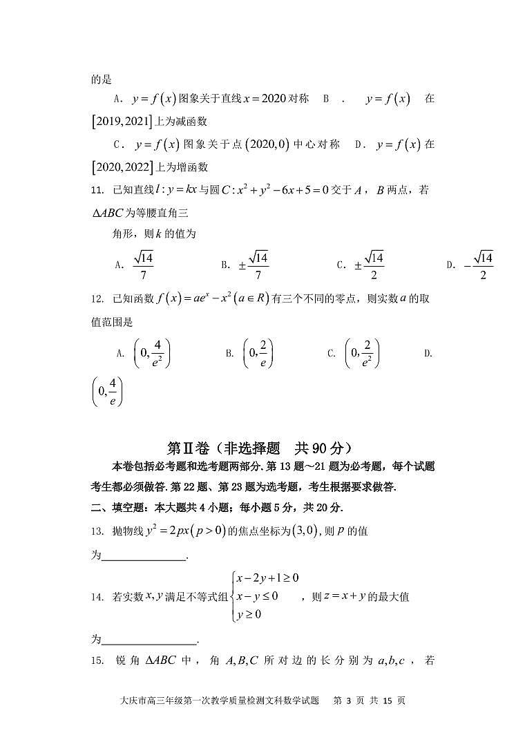 2022届黑龙江省大庆市高三上学期第一次教学质量检测数学文试题(PDF版含答案)03