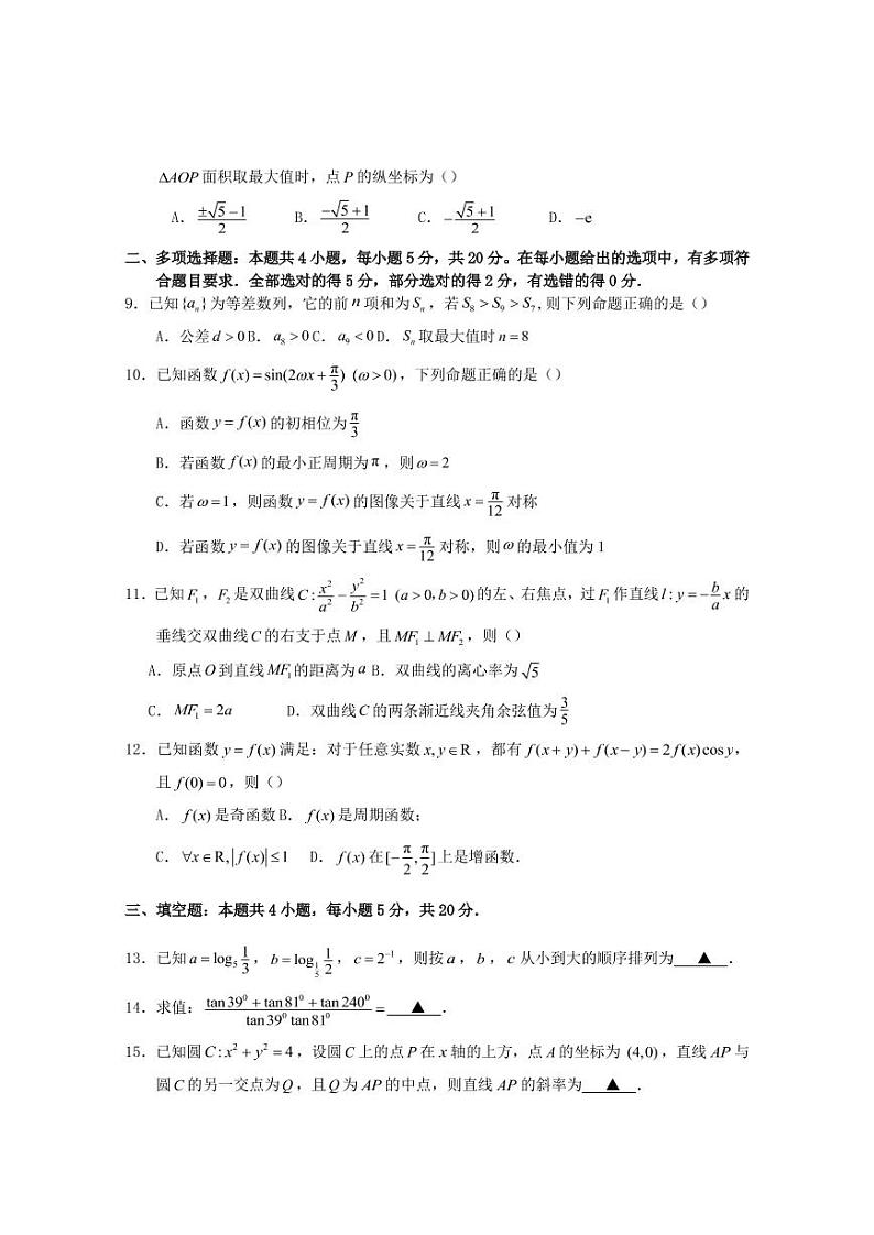 2022届江苏省如皋市高三上学期教学质量调研(一)数学试题 (PDF版含答案)第2页