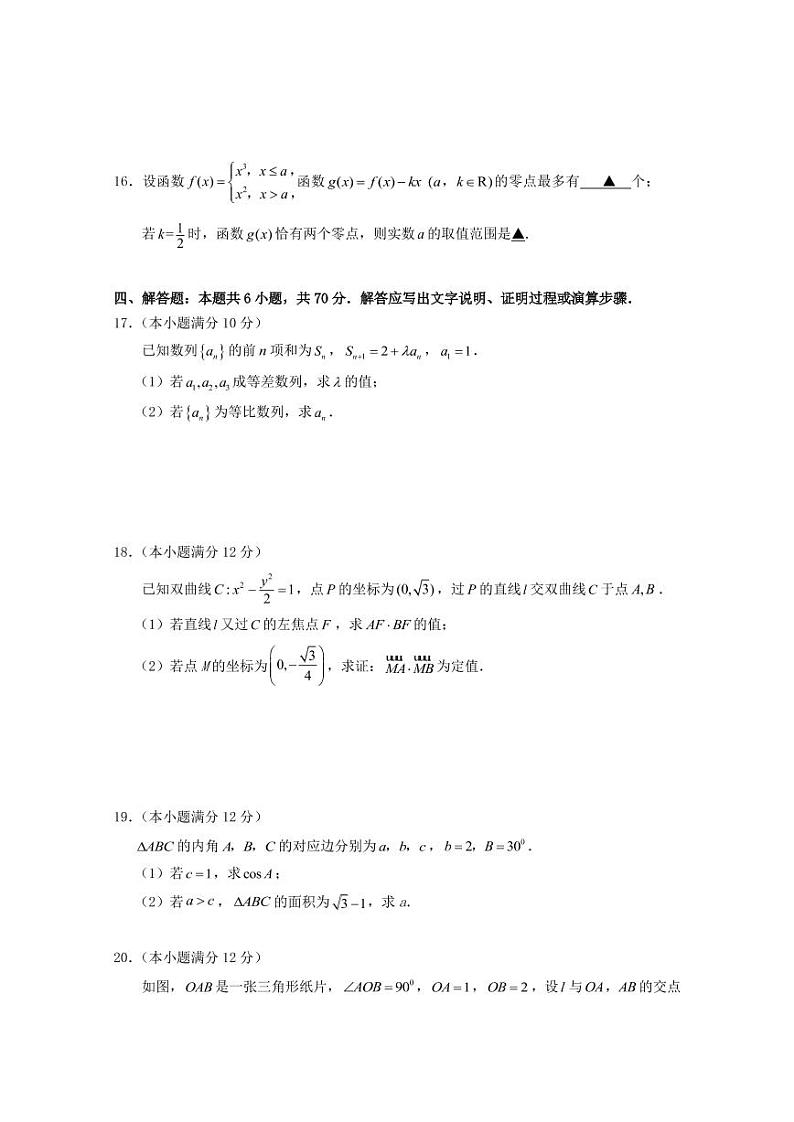 2022届江苏省如皋市高三上学期教学质量调研(一)数学试题 (PDF版含答案)第3页