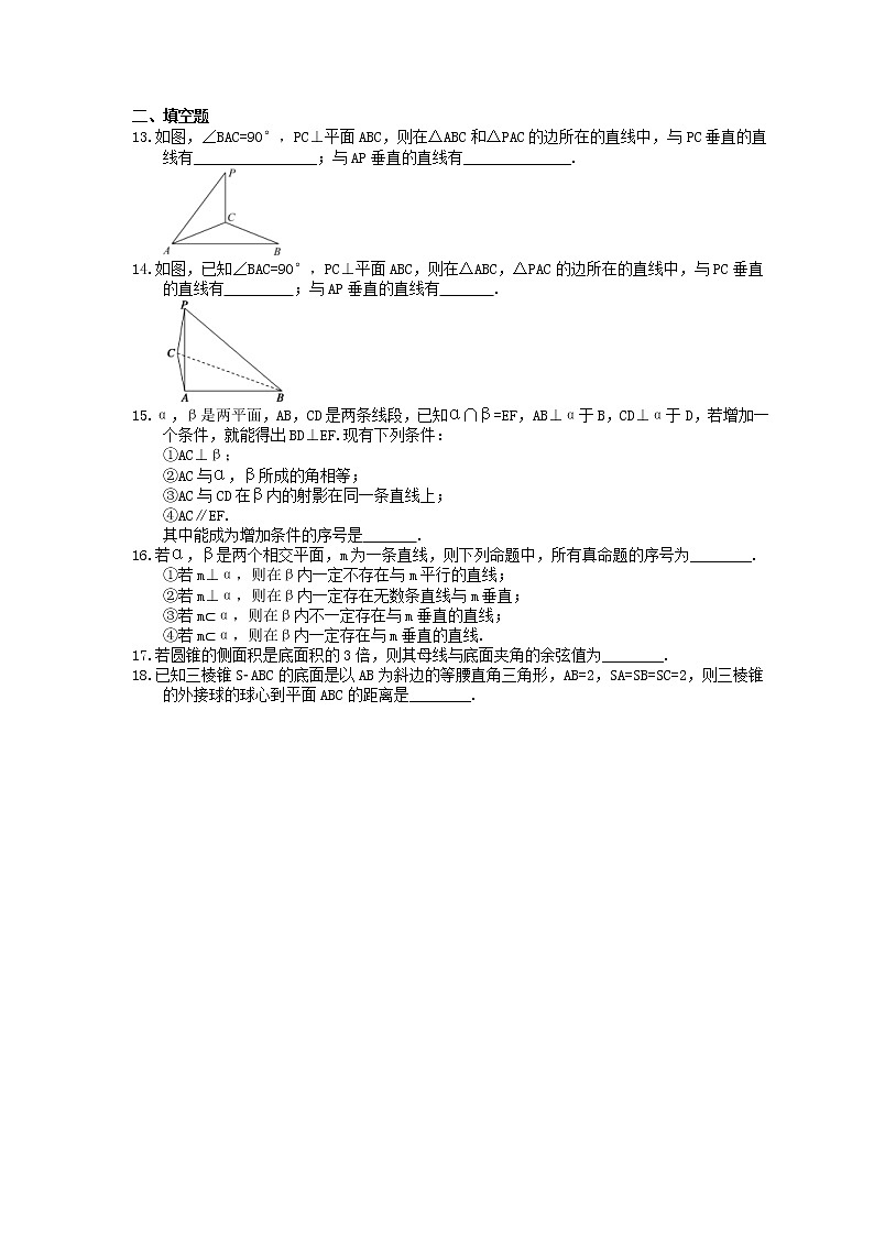2022年高考数学(文数)一轮考点精选练习34《直线、平面垂直的判定与性质》(含详解)第3页