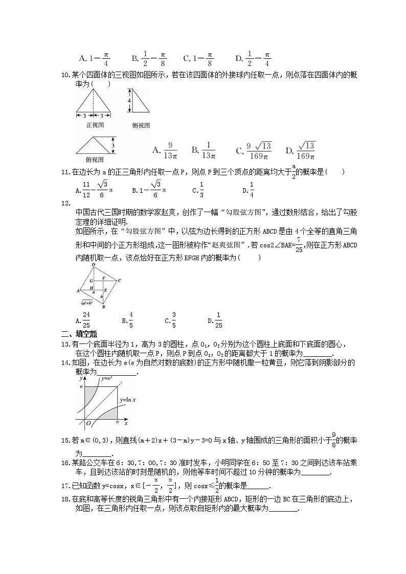 2022年高考数学(文数)一轮考点精选练习50《几何概型》(含详解)第2页