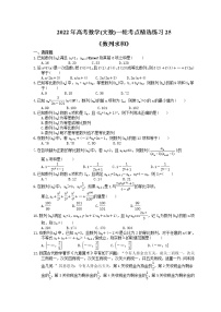 2022年高考數(shù)學(文數(shù))一輪考點精選練習25《數(shù)列求和》(含詳解)