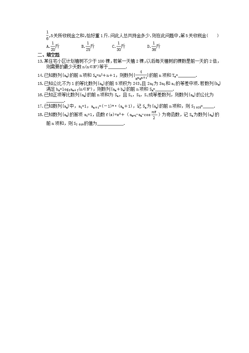 2022年高考数学(文数)一轮考点精选练习25《数列求和》(含详解)第2页