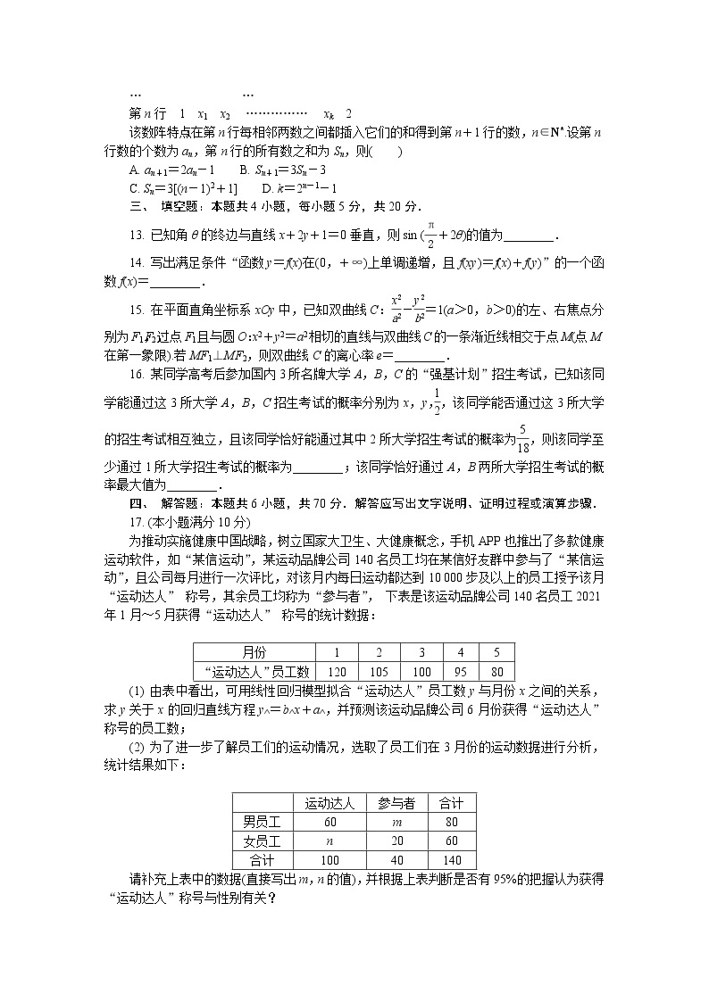 江苏省如皋市2022届高三上学期11月期中调研试题数学含答案03
