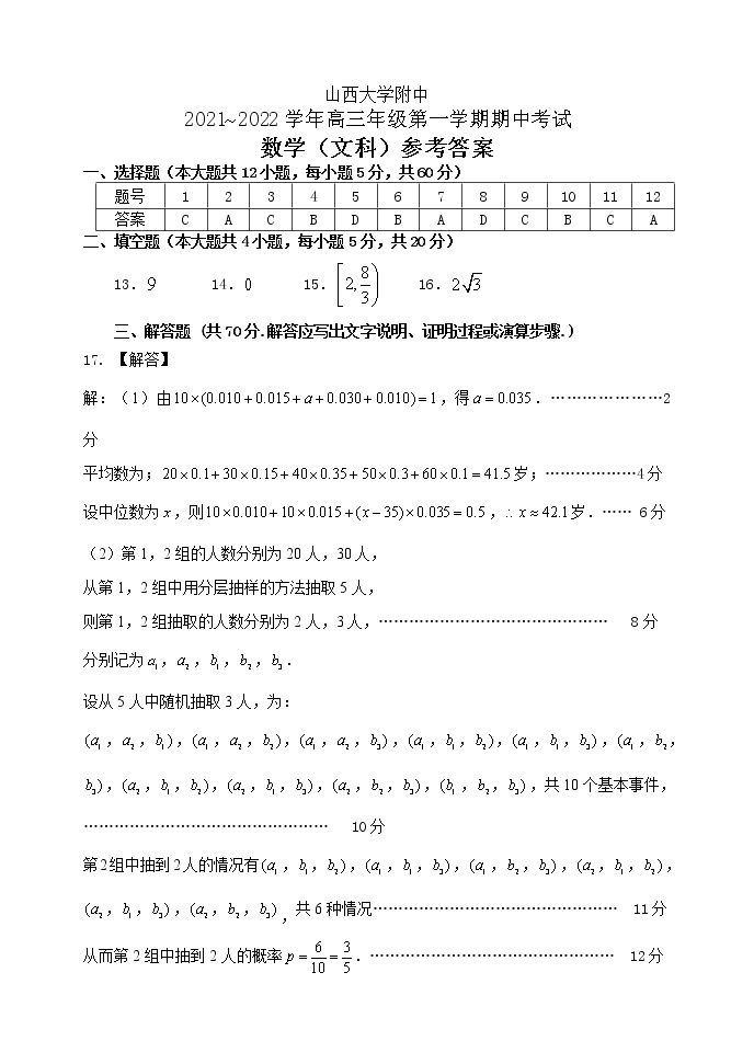 山西大学附中2022届高三上学期11月期中考试数学文科试题含答案01