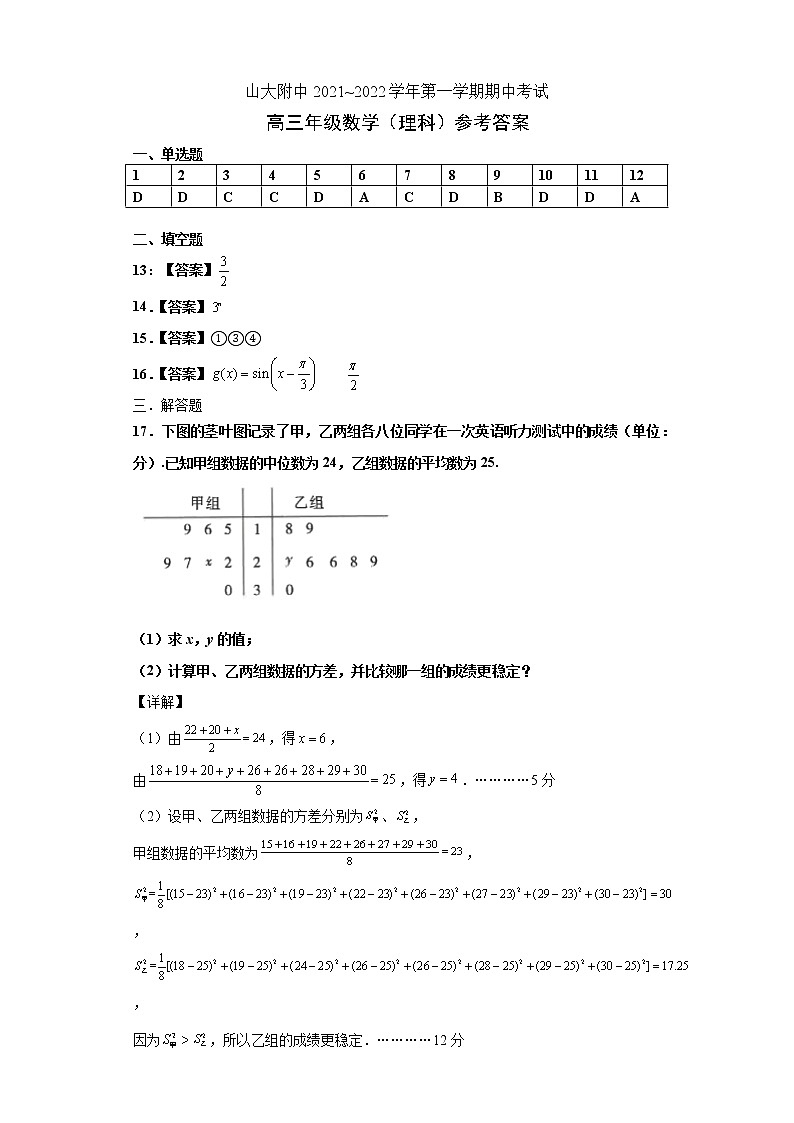 山西大学附中2022届高三上学期11月期中考试数学理科试题含答案01
