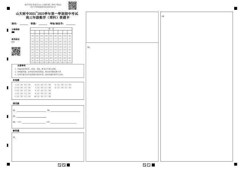 山西大学附中2022届高三上学期11月期中考试数学理科试题含答案01
