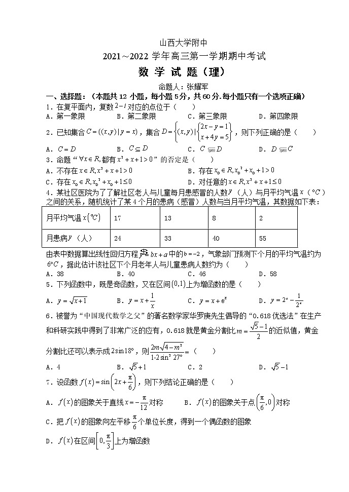 山西大学附中2022届高三上学期11月期中考试数学理科试题含答案01