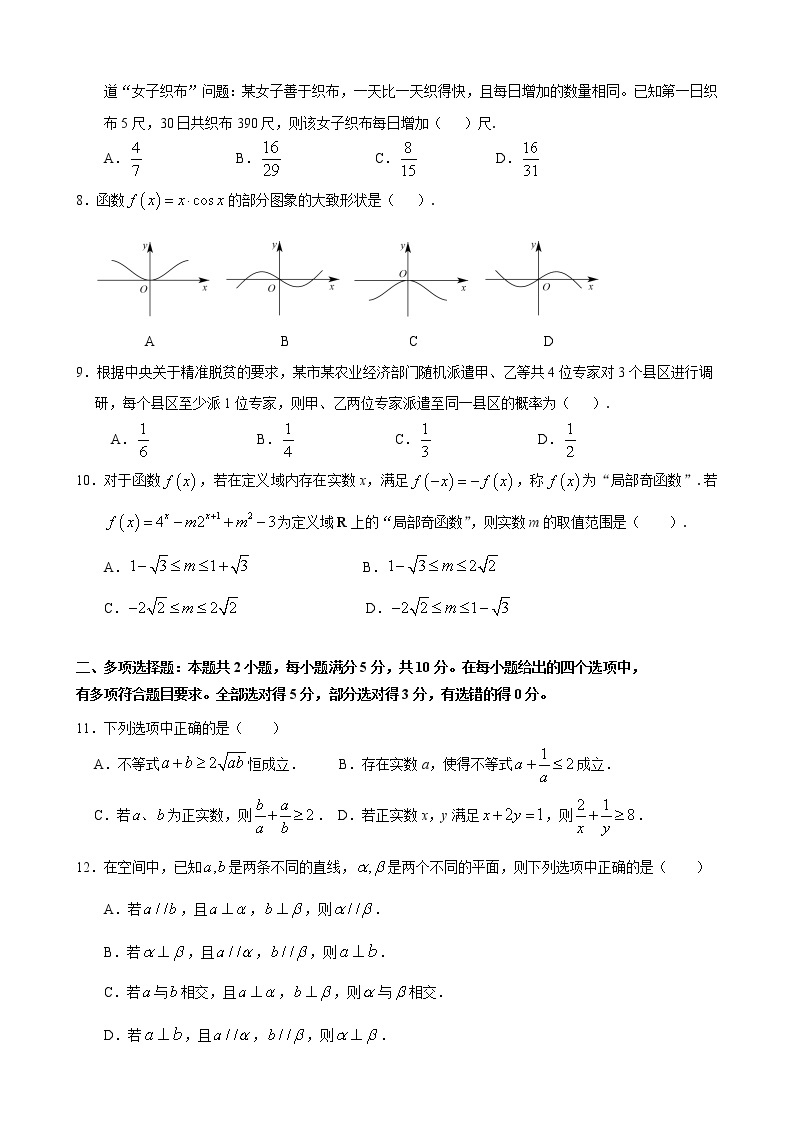 2021年广东省惠州高三一模数学试卷及答案02