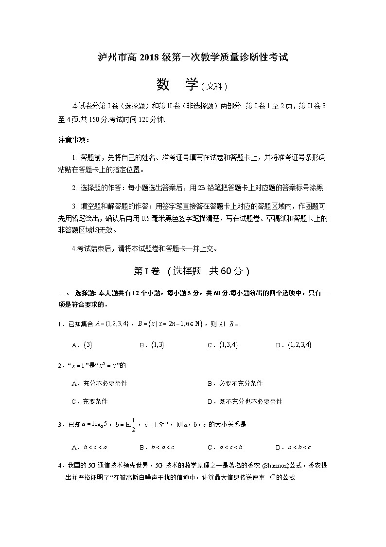 2021年四川省泸州市高考一模文科数学试卷(含答案)第1页