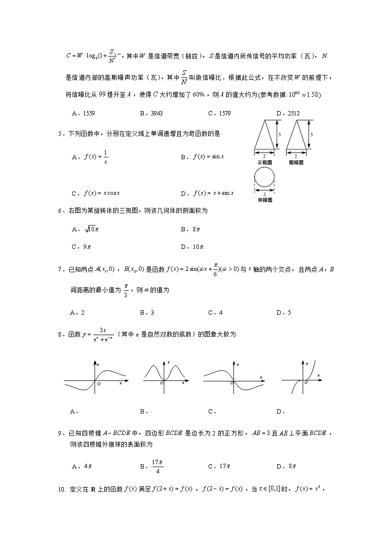 2021年四川省泸州市高考一模文科数学试卷(含答案)第2页