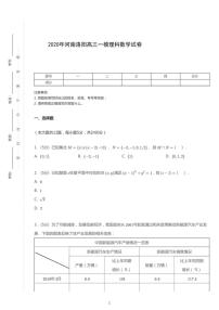 2020年河南洛陽高考一模理科數(shù)學(xué)試卷（含答案）