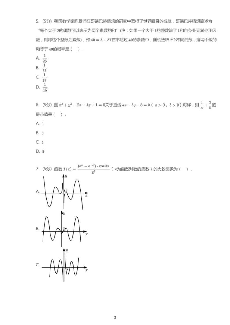 2020年河南洛阳高考一模理科数学试卷（含答案）03