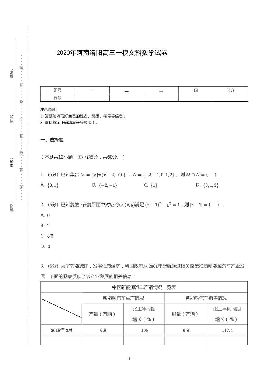 2020年河南洛陽高考一模文科數(shù)學(xué)試卷（含答案）第1頁