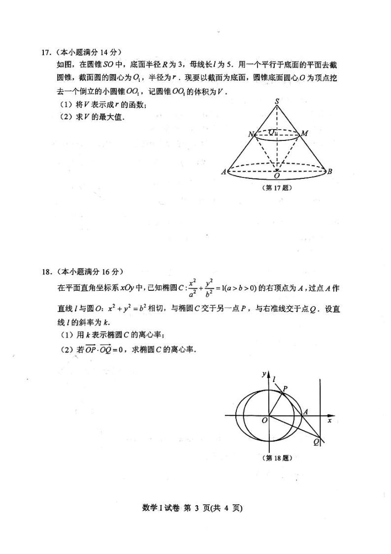 江苏省徐州市2019-2020学年高三年级第一次质量检测数学【试卷+答案】03