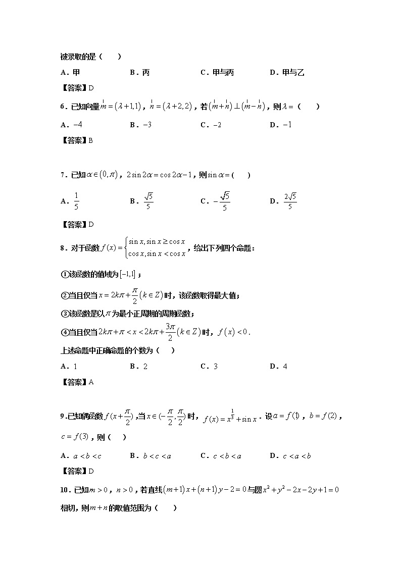 陕西省榆林市2020届高三第一次模拟测试数学（理）试卷02