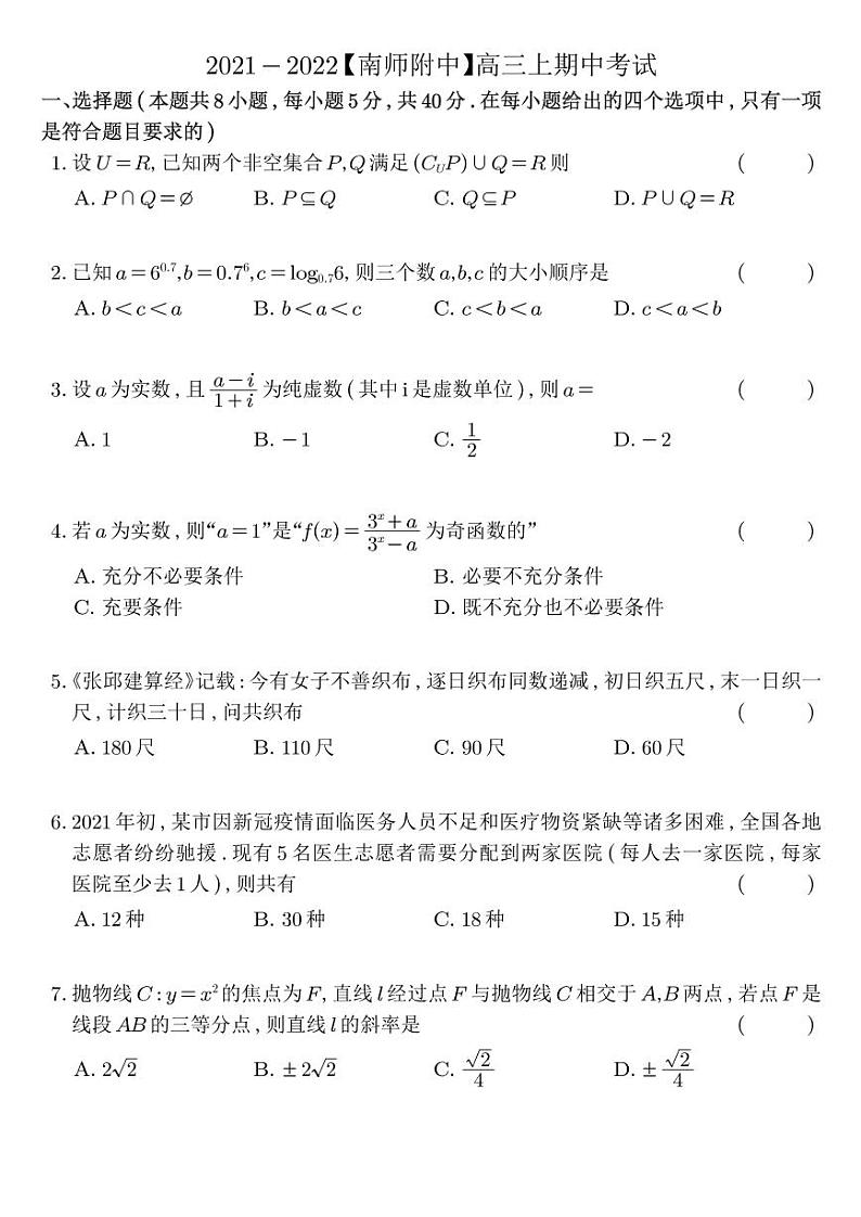【原卷】2021-2022【南师附中】高三上期中考试第1页