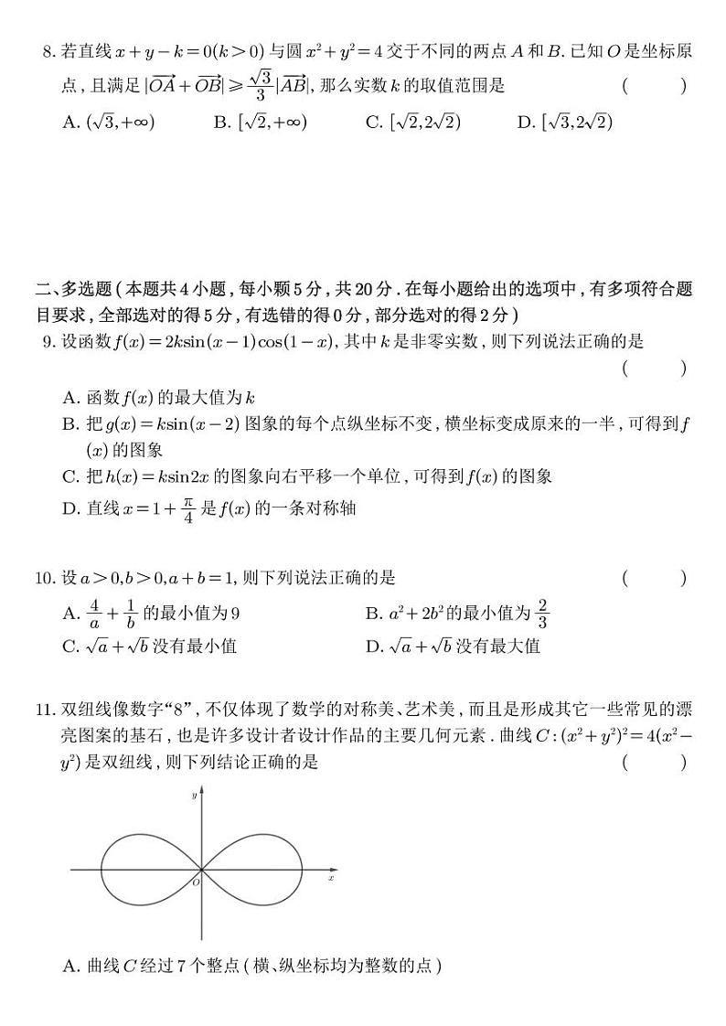 【原卷】2021-2022【南师附中】高三上期中考试第2页