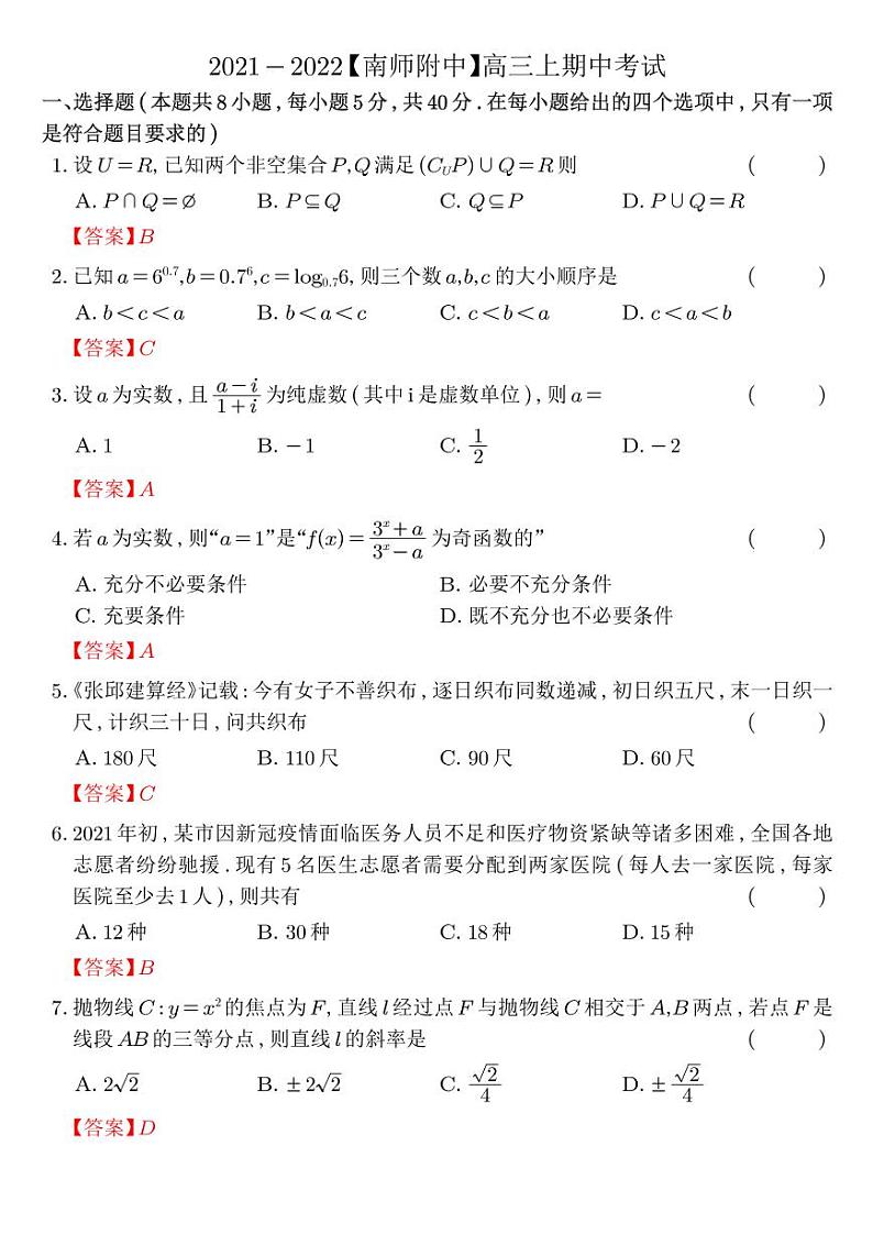 【答案】2021-2022【南师附中】高三上期中考试第1页