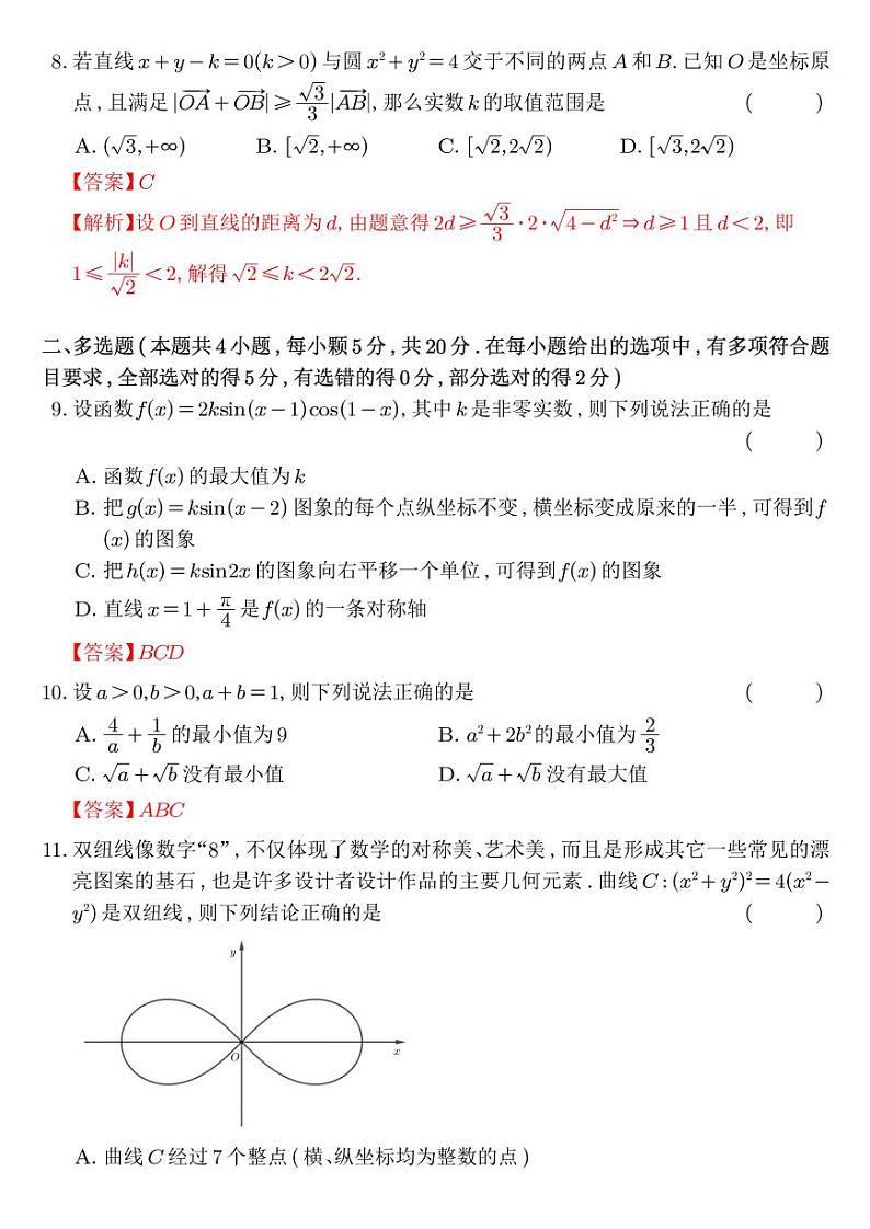 【答案】2021-2022【南师附中】高三上期中考试第2页
