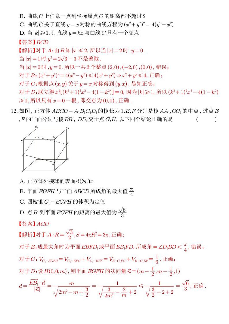 【答案】2021-2022【南师附中】高三上期中考试第3页