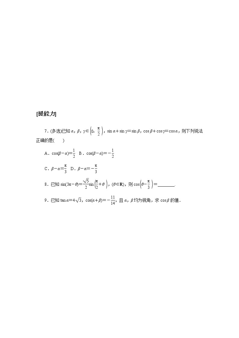 2020-2021学年高中数学人教A版(2019)必修第一册 5.5.1.1 两角差的余弦公式 作业5第2页