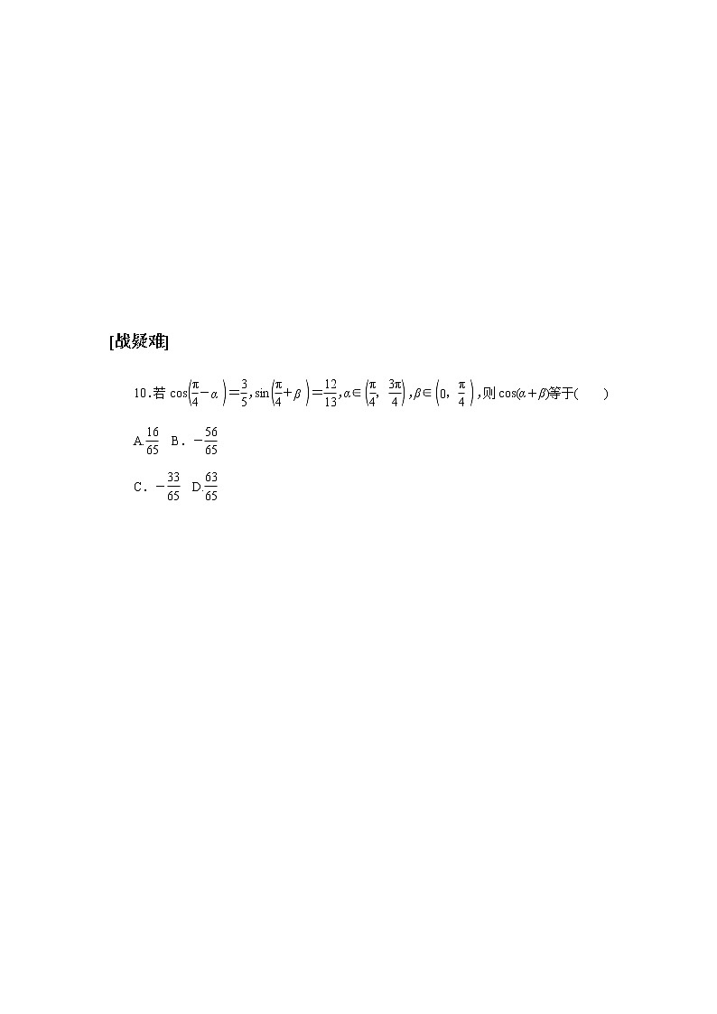 2020-2021学年高中数学人教A版(2019)必修第一册 5.5.1.1 两角差的余弦公式 作业5第3页