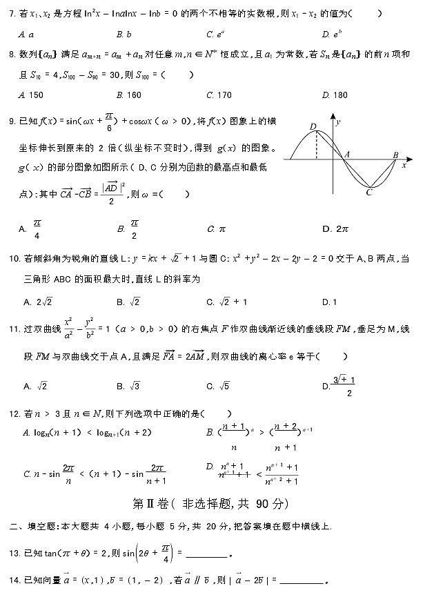 “四省八校”2022届高三上学期期中质量检测考试理科数学试题含答案第2页
