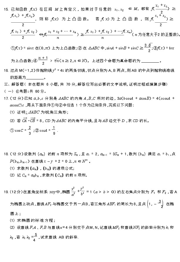 “四省八校”2022届高三上学期期中质量检测考试理科数学试题含答案第3页