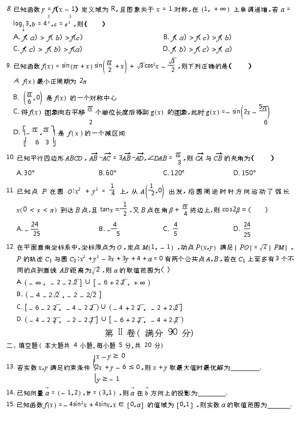 “四省八校”2022届高三上学期期中质量检测考试文科数学试题含答案第2页