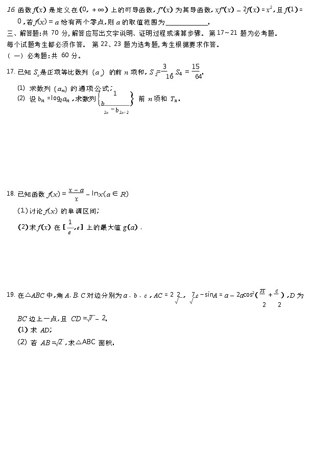 “四省八校”2022届高三上学期期中质量检测考试文科数学试题含答案第3页