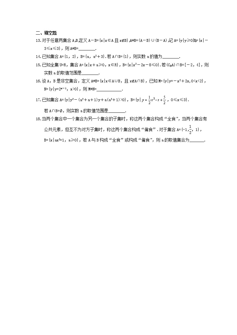 2022年高考数学(理数)一轮考点精选练习01《集合》(含详解)02